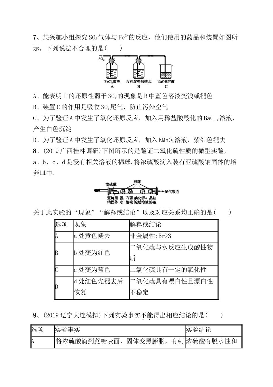 课时规范练 含硫化合物的性质和应用测试题_第3页