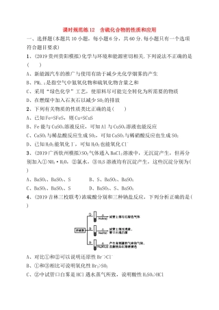 课时规范练 含硫化合物的性质和应用测试题