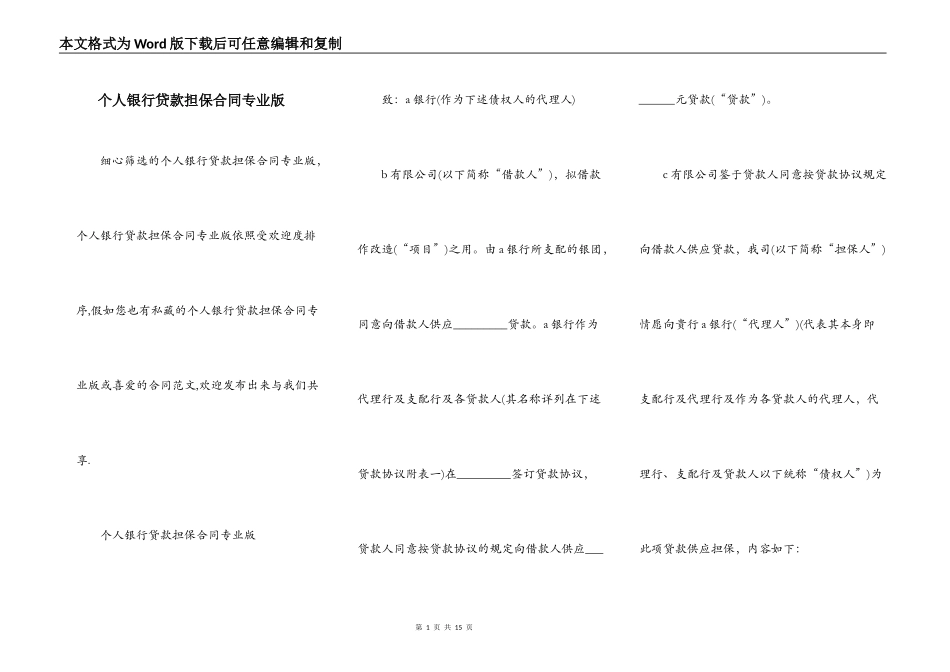 个人银行贷款担保合同专业版_第1页