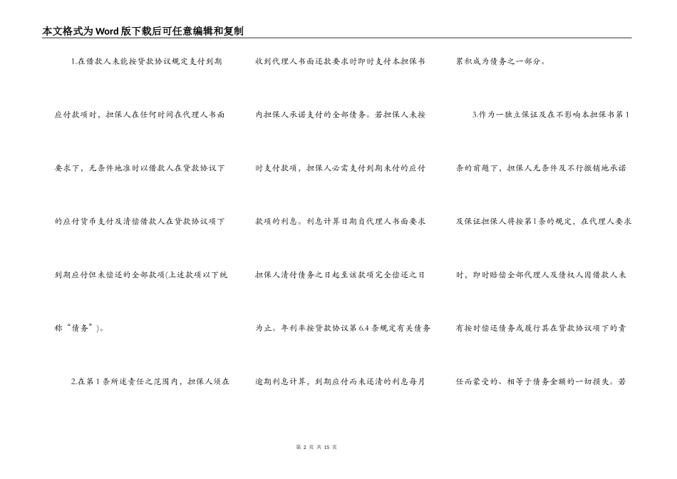 个人银行贷款担保合同专业版_第2页
