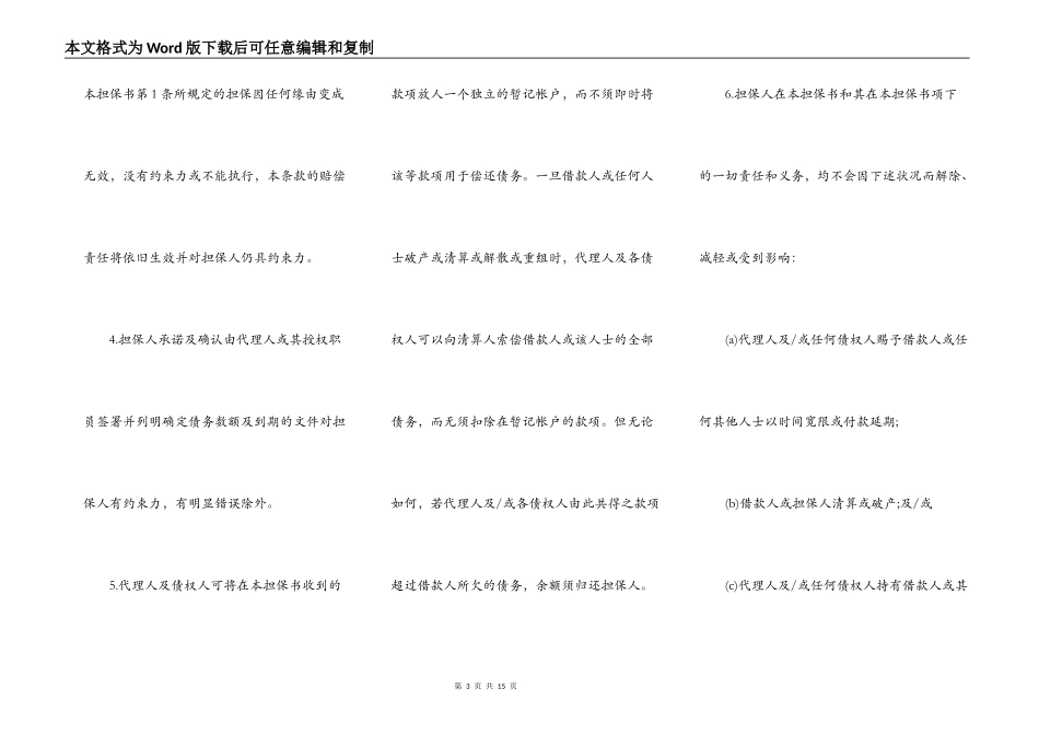 个人银行贷款担保合同专业版_第3页