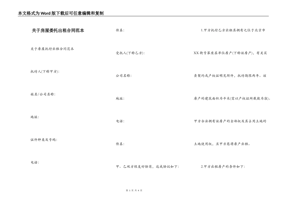 关于房屋委托出租合同范本_第1页