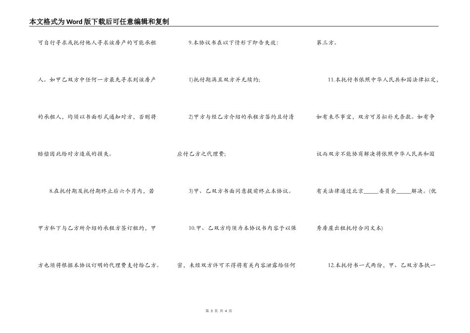 关于房屋委托出租合同范本_第3页