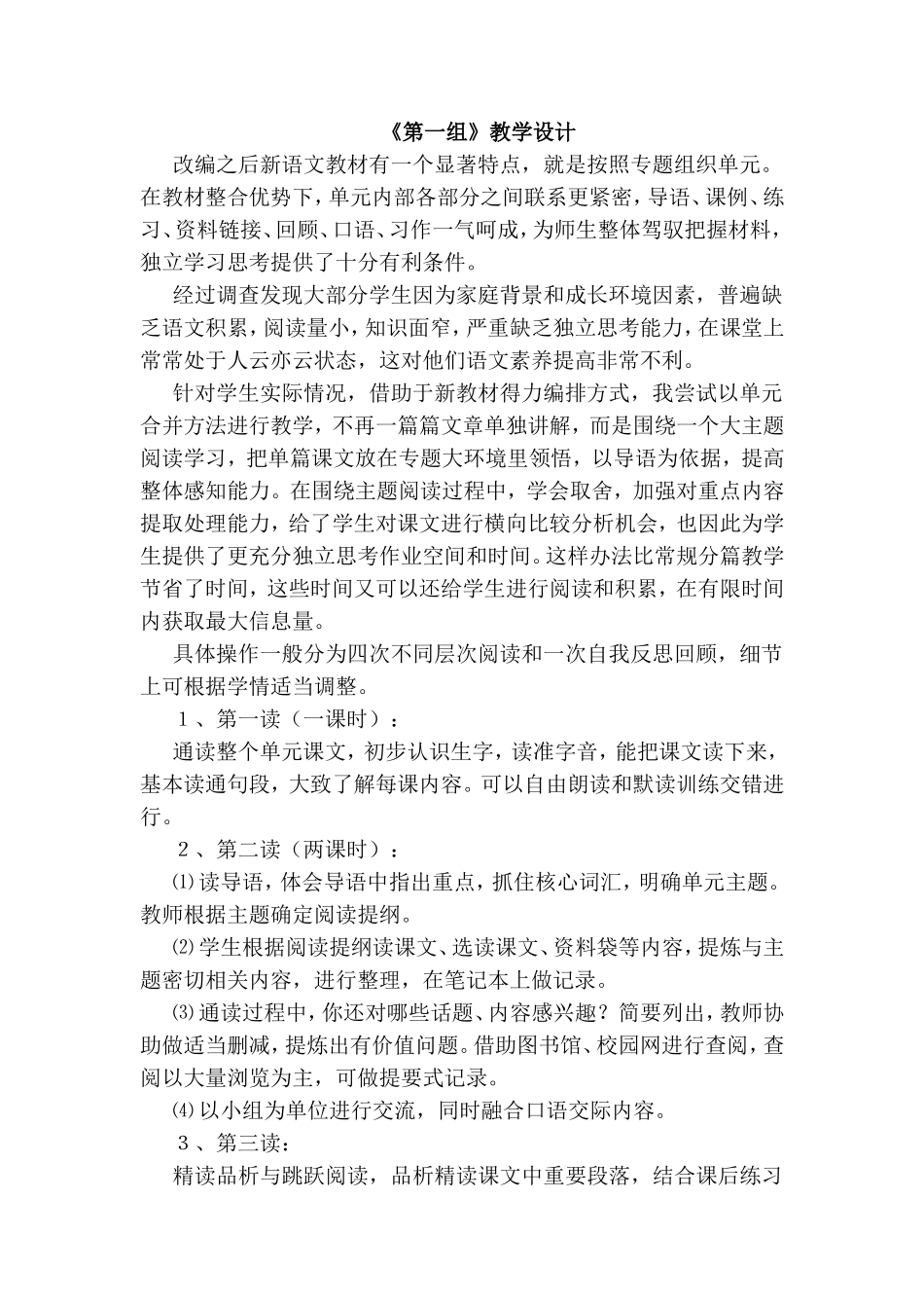 《第一组》《草原》教学设计_第1页