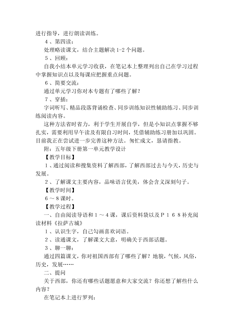 《第一组》《草原》教学设计_第2页