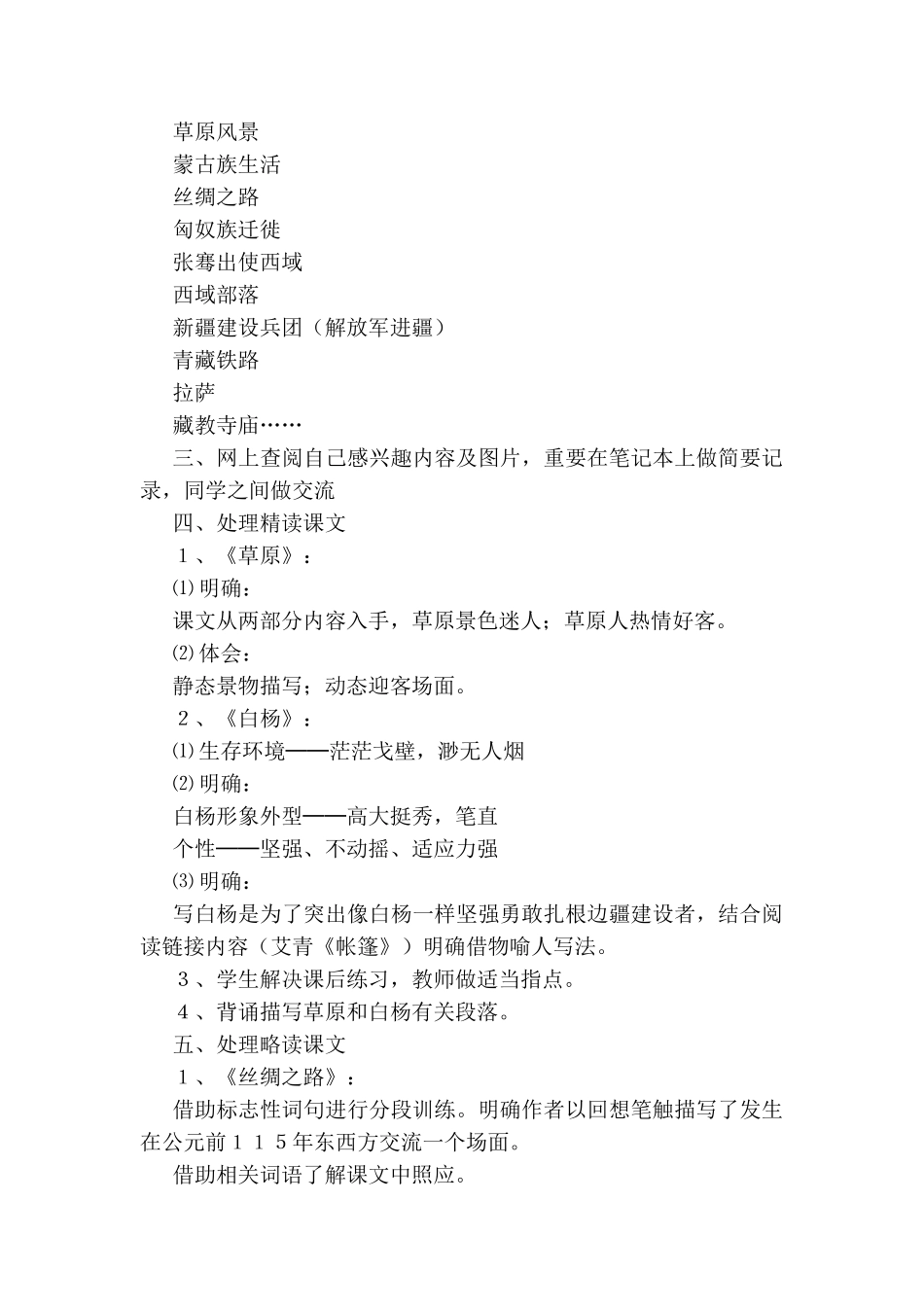 《第一组》《草原》教学设计_第3页