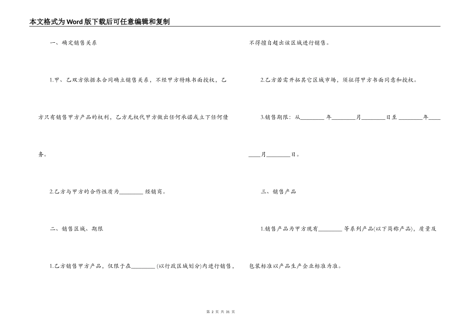 产权式酒店购房合同范本_第2页
