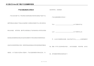 产权式酒店购房合同范本