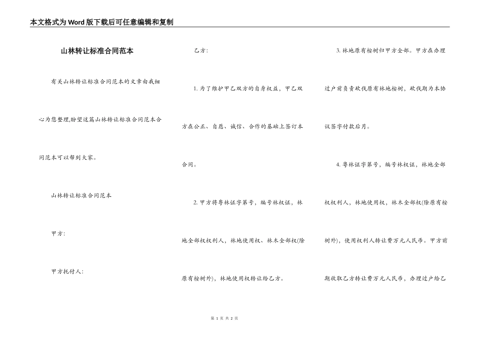 山林转让标准合同范本_第1页