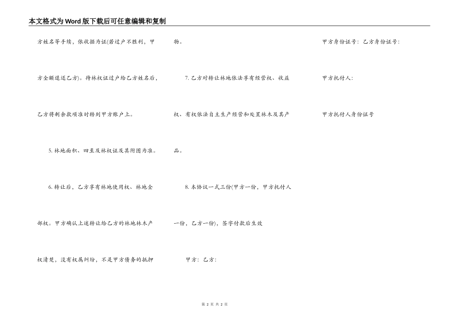 山林转让标准合同范本_第2页