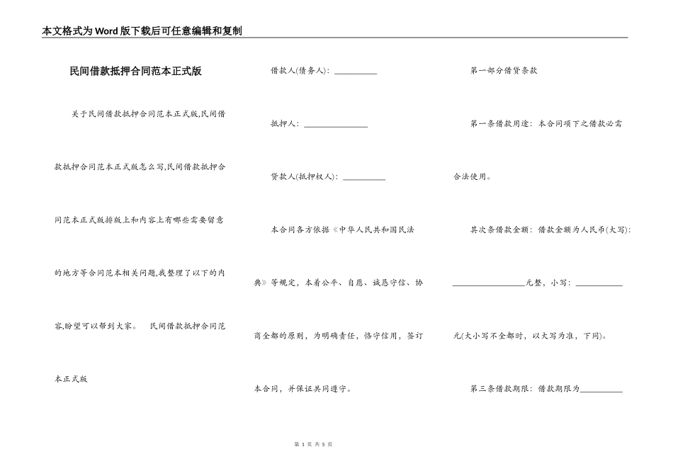 民间借款抵押合同范本正式版_第1页