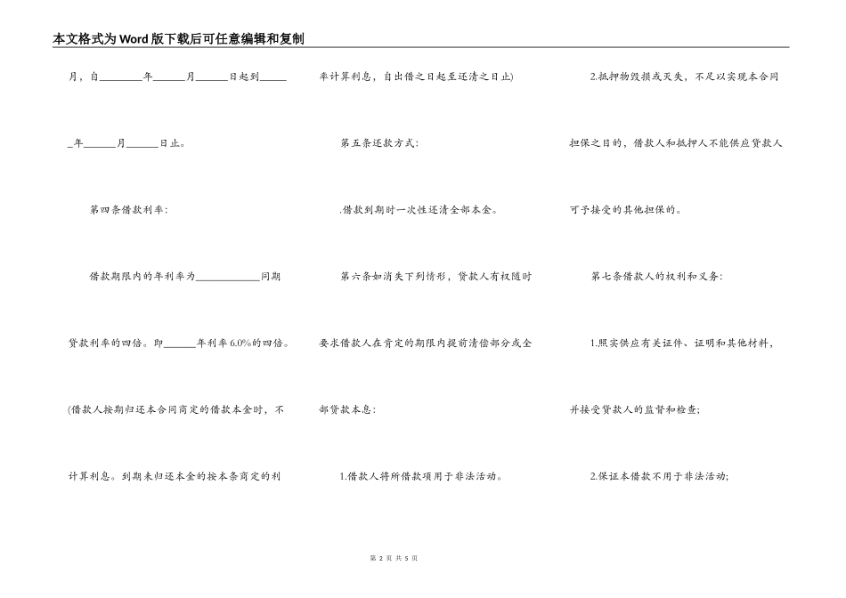 民间借款抵押合同范本正式版_第2页