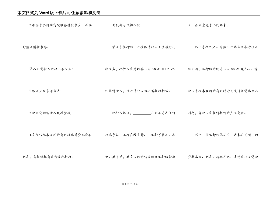 民间借款抵押合同范本正式版_第3页