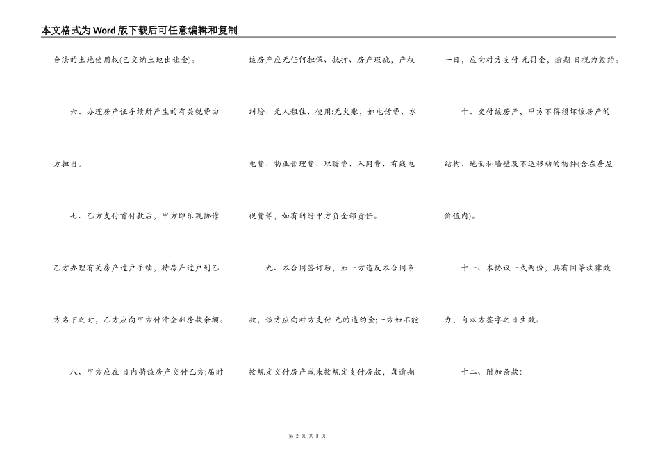 平房房屋买卖合同书_第2页