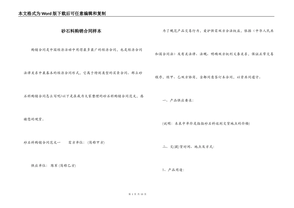 砂石料购销合同样本_第1页
