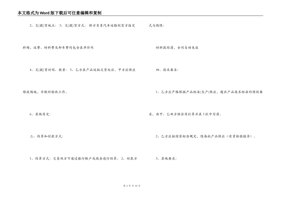 砂石料购销合同样本_第2页