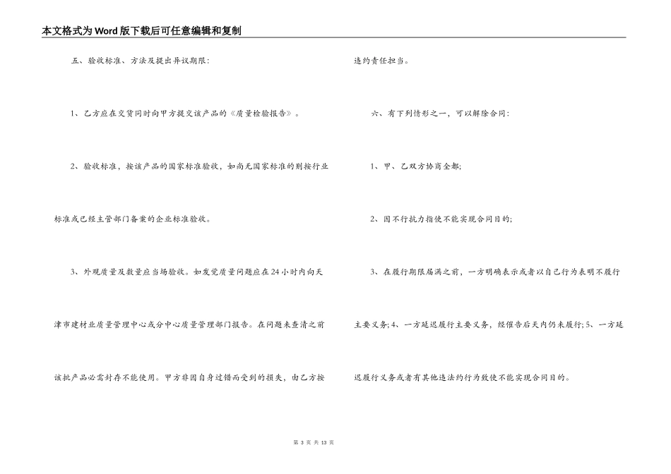 砂石料购销合同样本_第3页