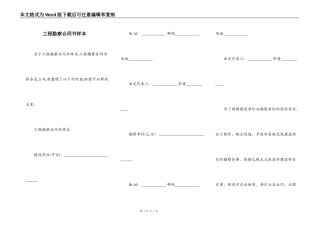 工程勘察合同书样本