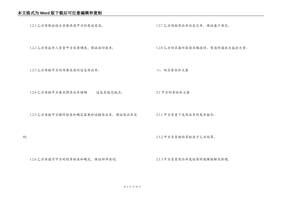 商品车运输合同_第2页