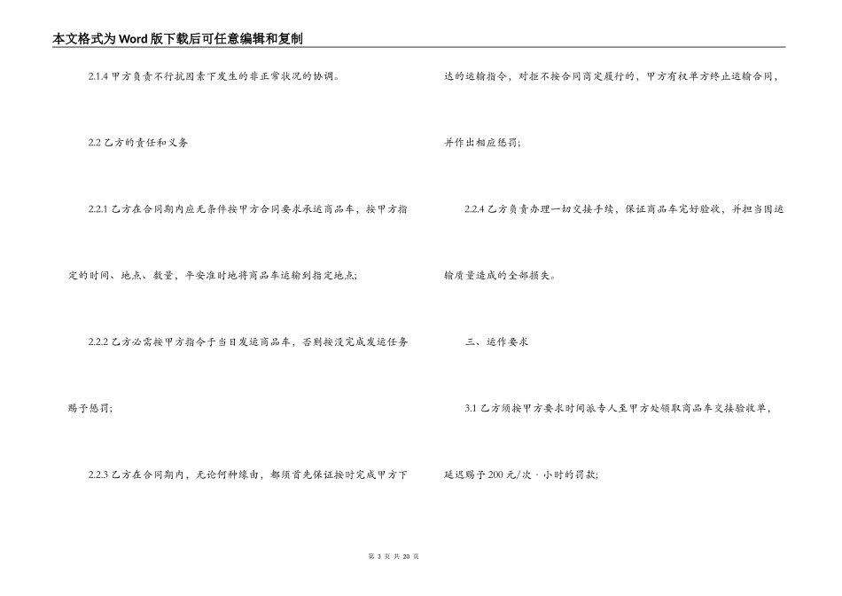 商品车运输合同_第3页