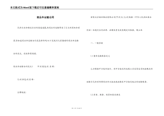 商品车运输合同