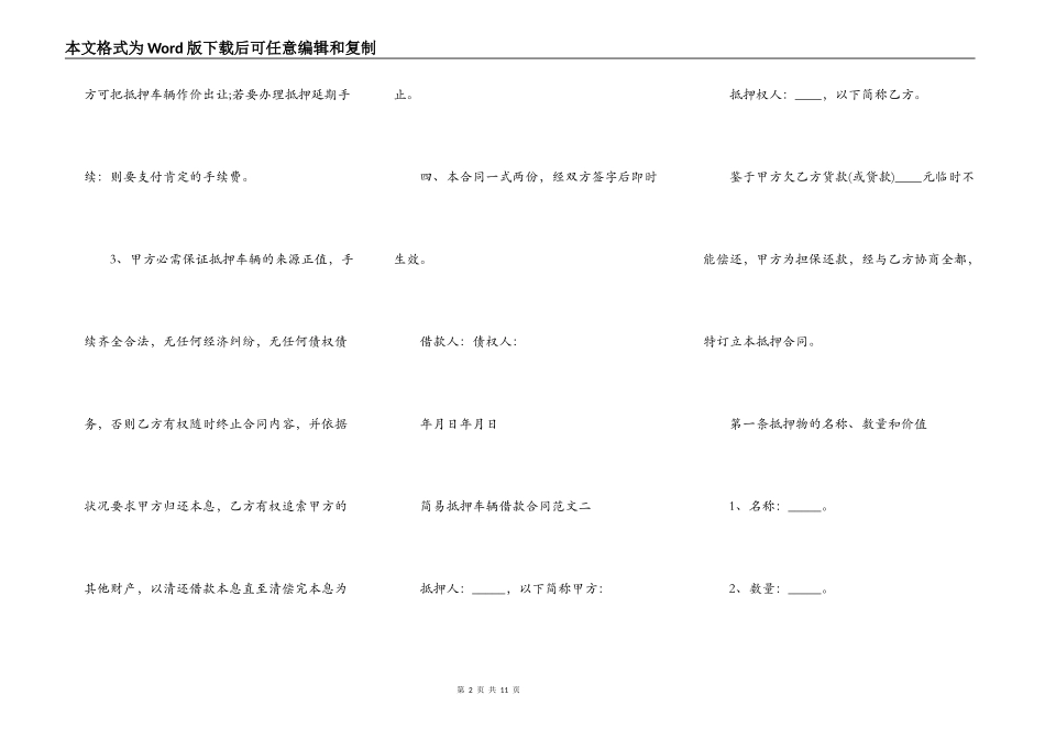 简易抵押车辆借款合同三篇_第2页