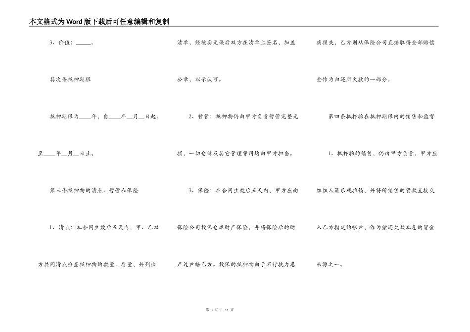 简易抵押车辆借款合同三篇_第3页