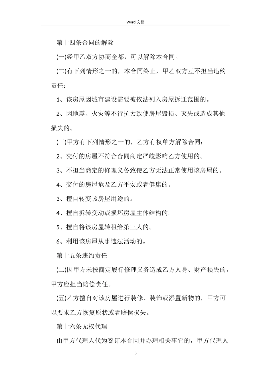 上海房屋租赁合同范本两篇_第3页