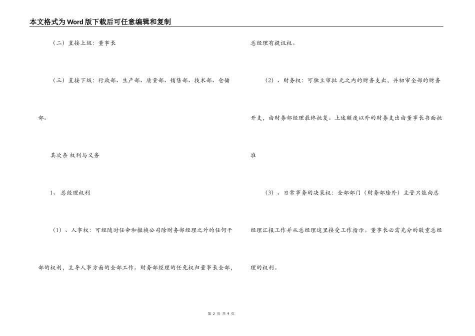 小额贷款公司总经理聘用合同范例_第2页