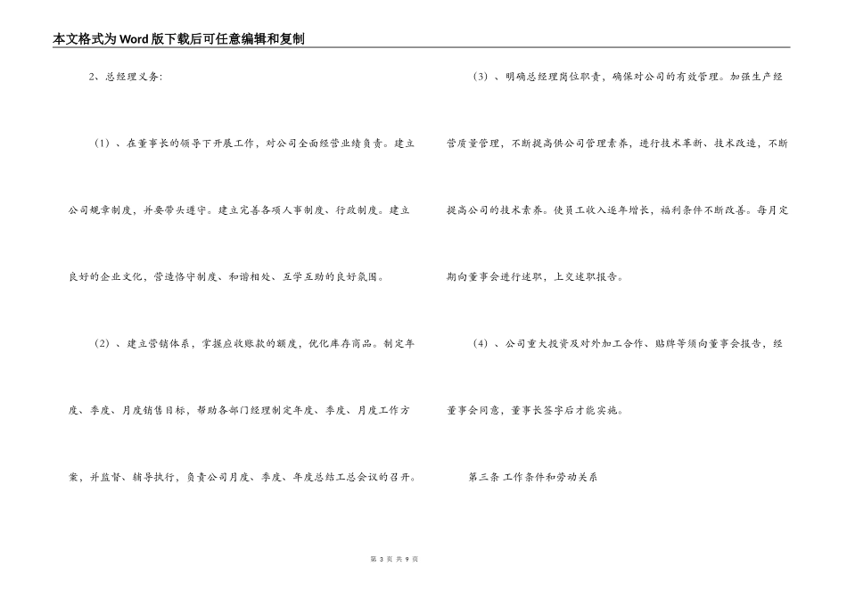 小额贷款公司总经理聘用合同范例_第3页