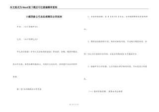 小额贷款公司总经理聘用合同范例