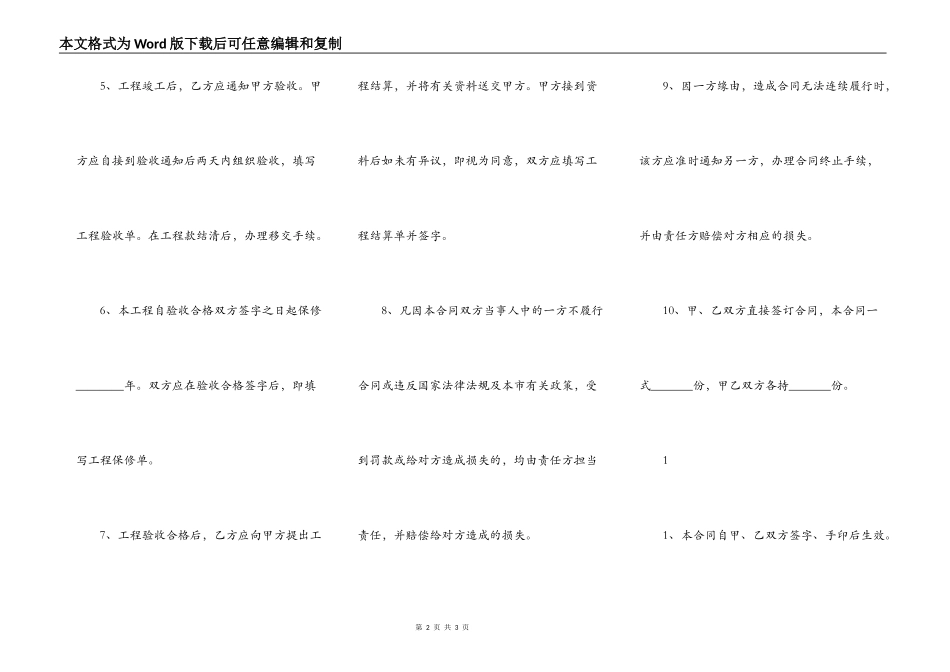 承包房屋装修合同正规通用版_第2页