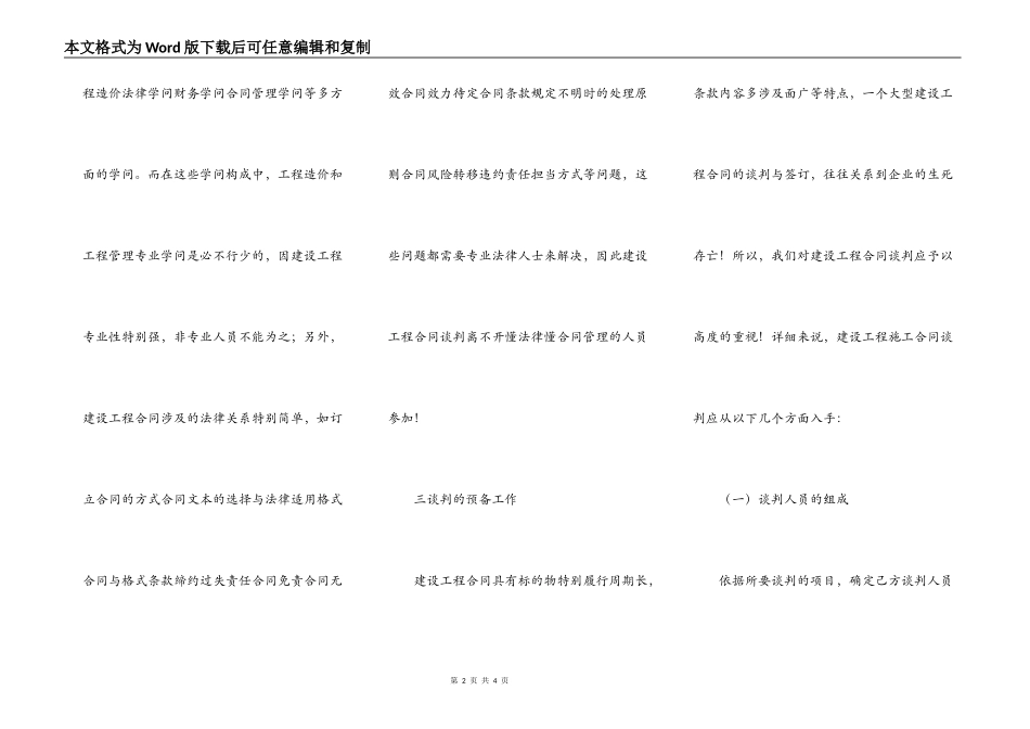 工程合同谈判要点_第2页