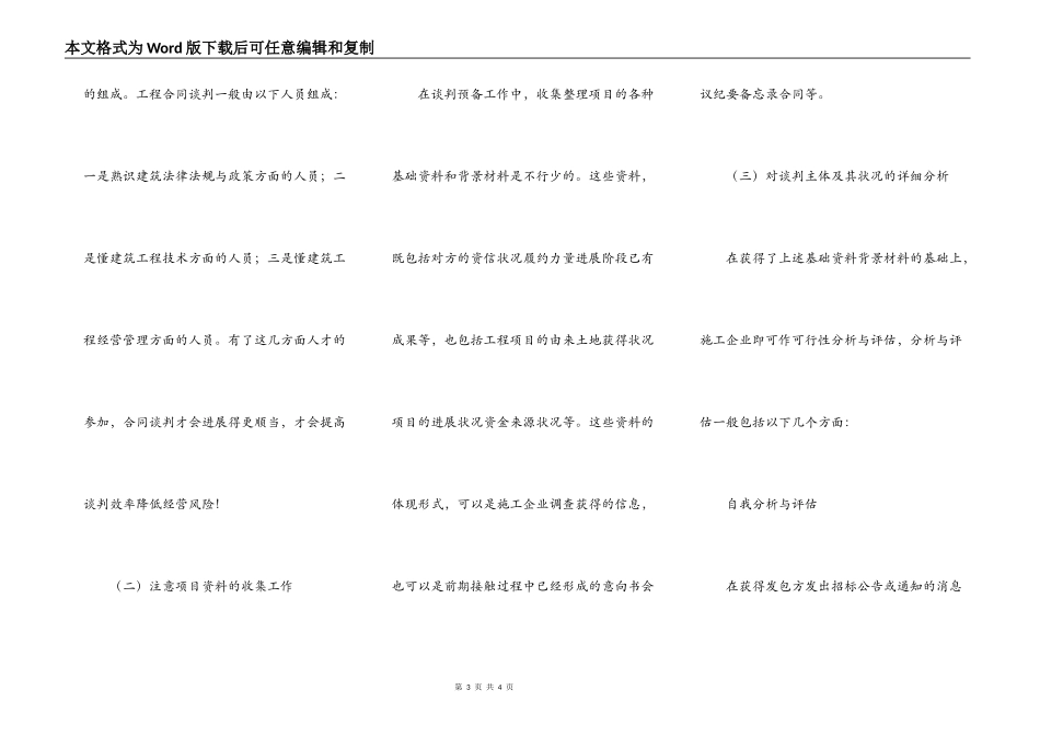 工程合同谈判要点_第3页