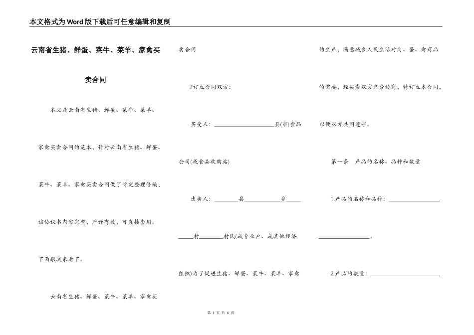 云南省生猪、鲜蛋、菜牛、菜羊、家禽买卖合同_第1页