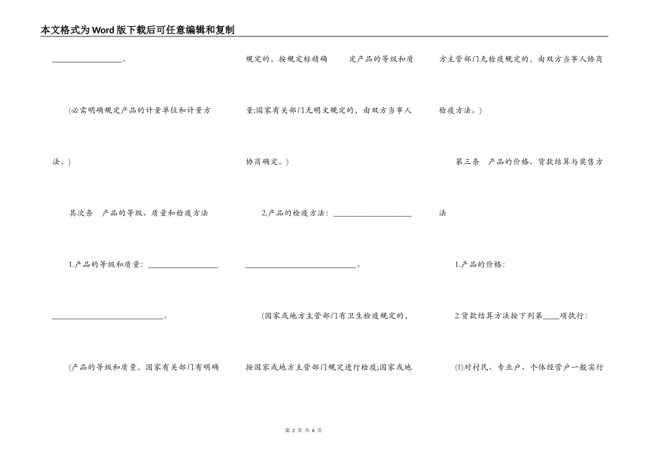 云南省生猪、鲜蛋、菜牛、菜羊、家禽买卖合同_第2页
