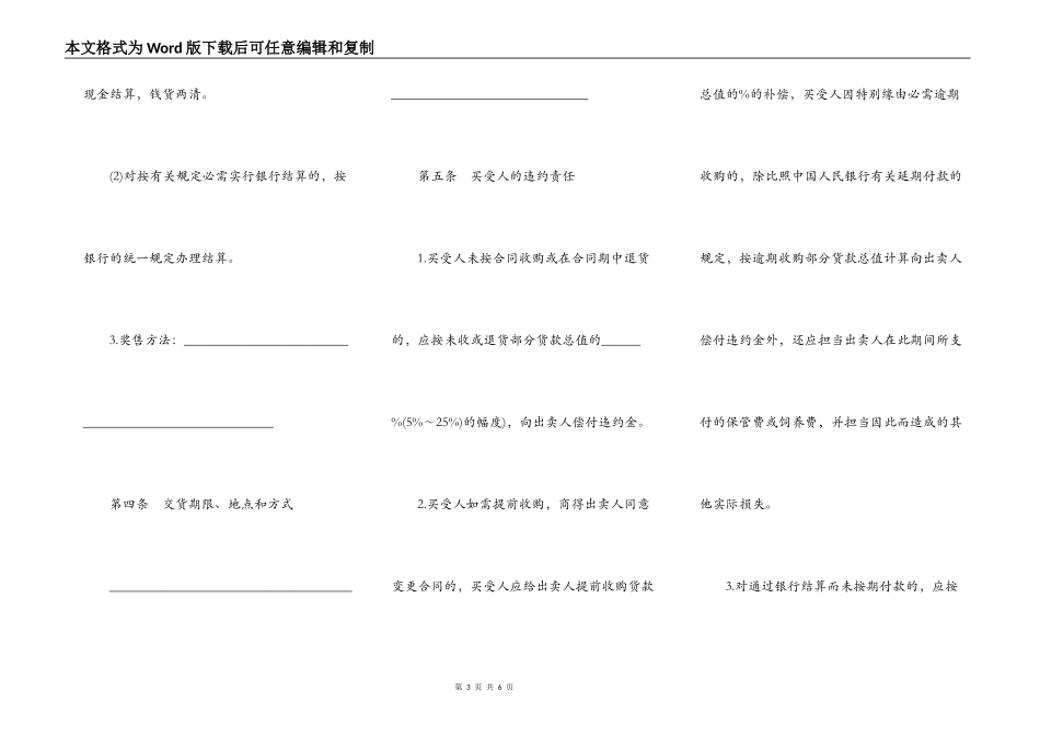 云南省生猪、鲜蛋、菜牛、菜羊、家禽买卖合同_第3页