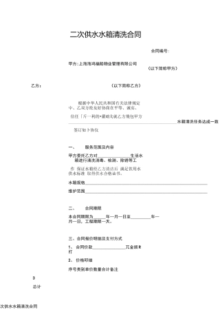 二次供水水箱清洗合同