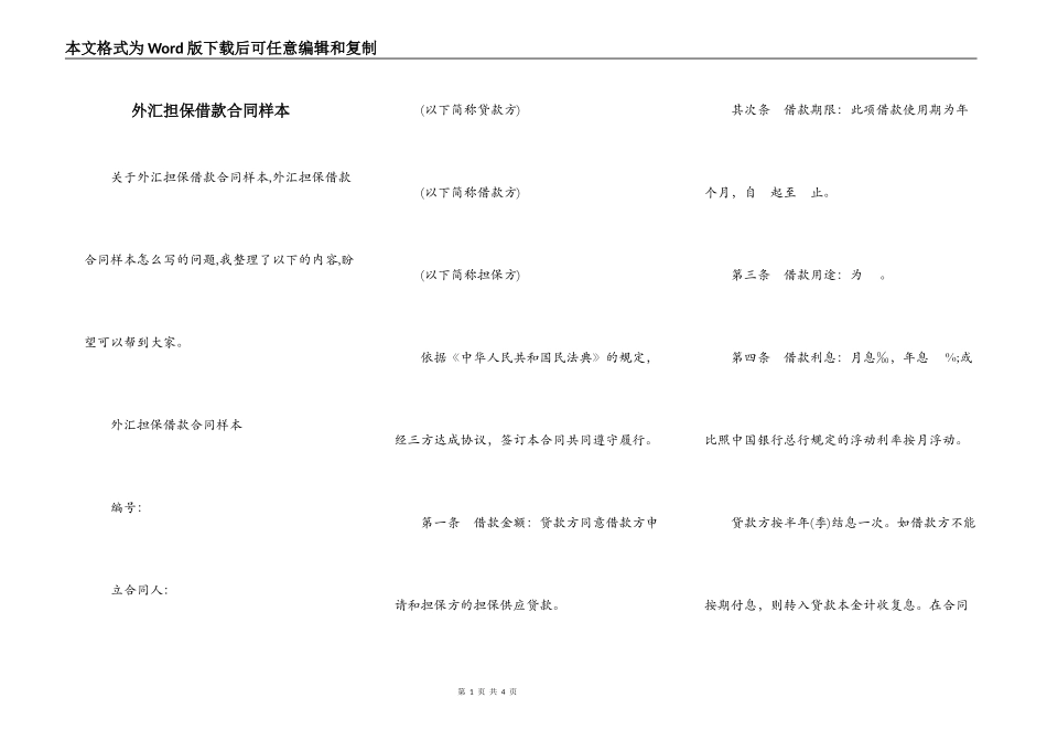 外汇担保借款合同样本_第1页