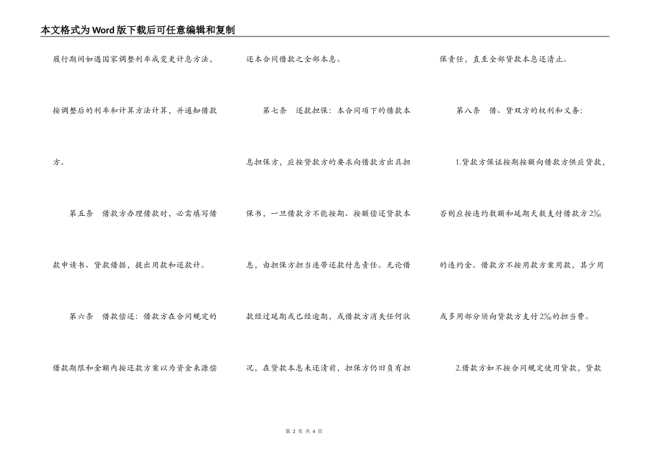 外汇担保借款合同样本_第2页