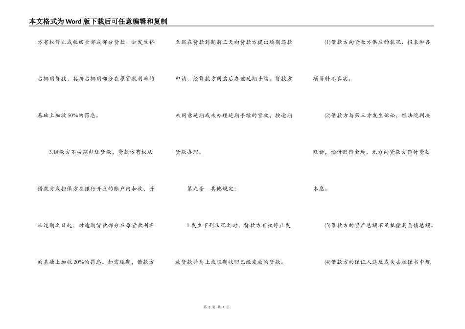 外汇担保借款合同样本_第3页