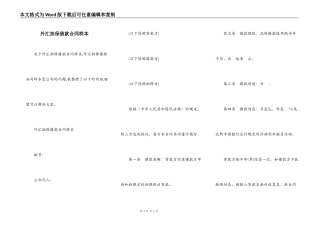 外汇担保借款合同样本