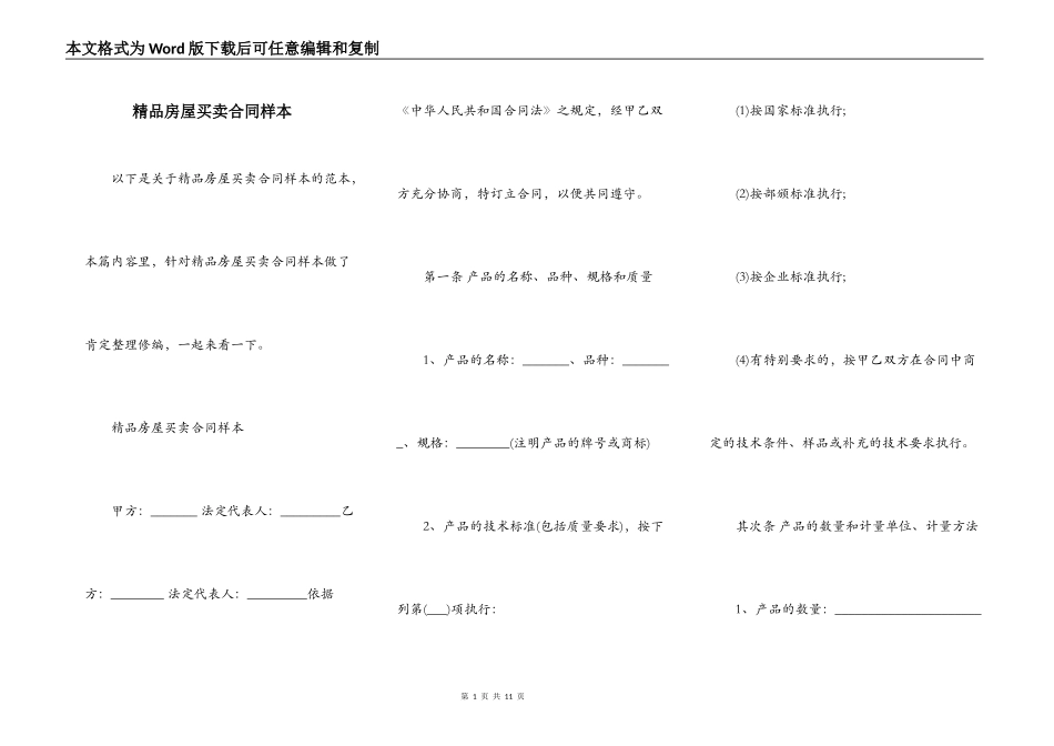 精品房屋买卖合同样本_第1页