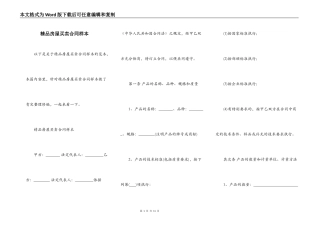精品房屋买卖合同样本