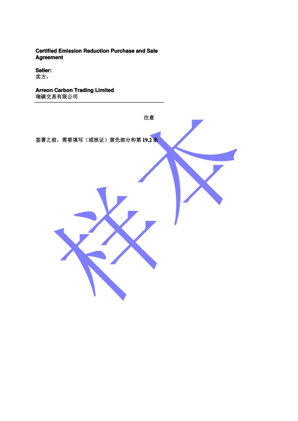 碳排放交易合同_第1页