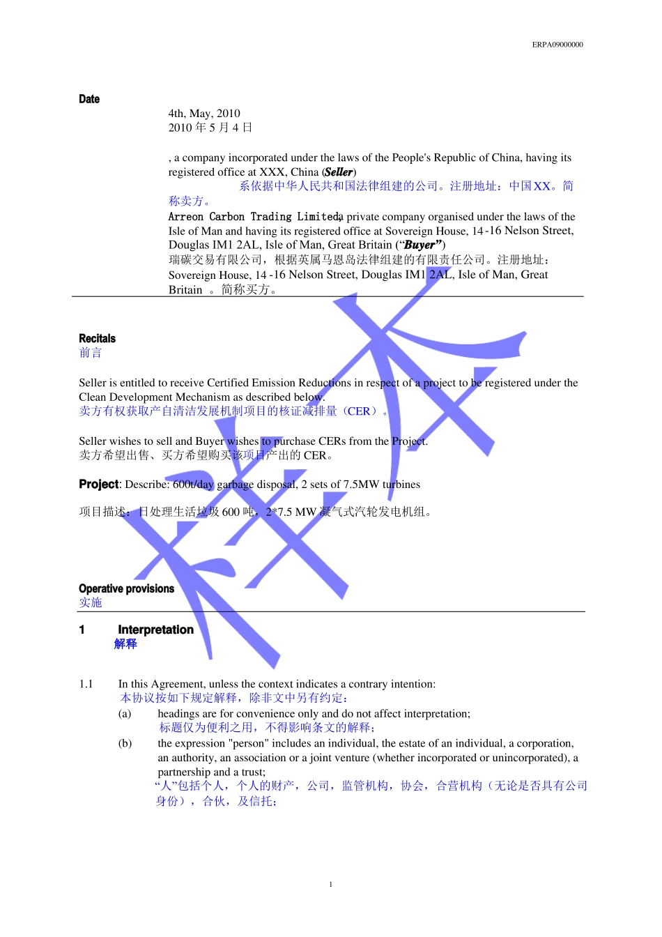 碳排放交易合同_第2页
