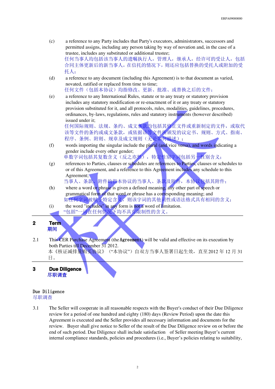 碳排放交易合同_第3页