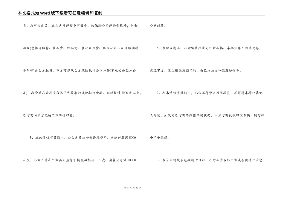 出租车承包经营合同_第2页