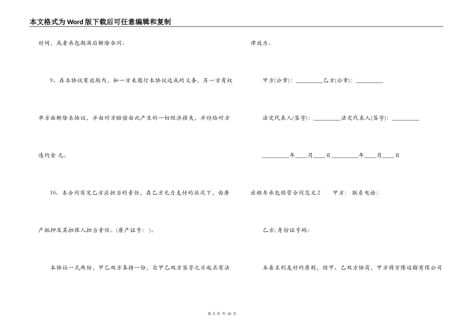 出租车承包经营合同_第3页