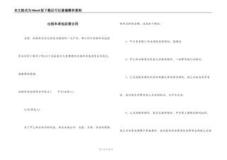 出租车承包经营合同